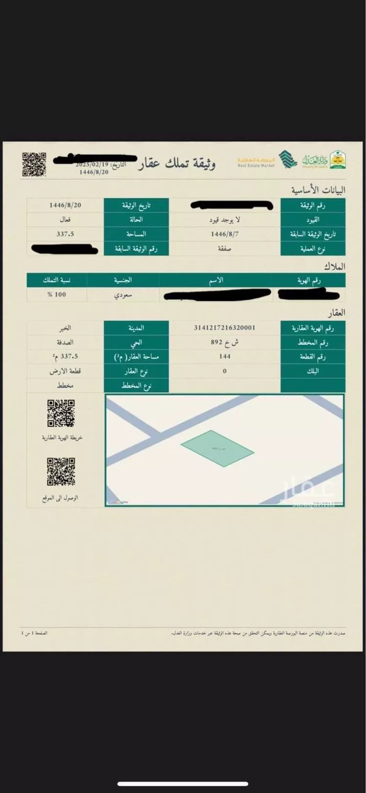 أرض للبيع في حي الصدفة, مدينة الدمام, المنطقة الشرقية