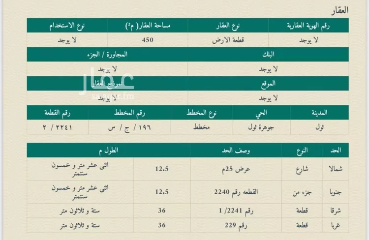 أرض للبيع في شارع 111111, حي جوهرة ثول, مدينة ثول, منطقة مكة المكرمة