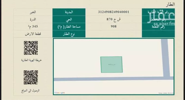 أرض للبيع في حي الدرة, مدينة الخبر, المنطقة الشرقية صورة 2