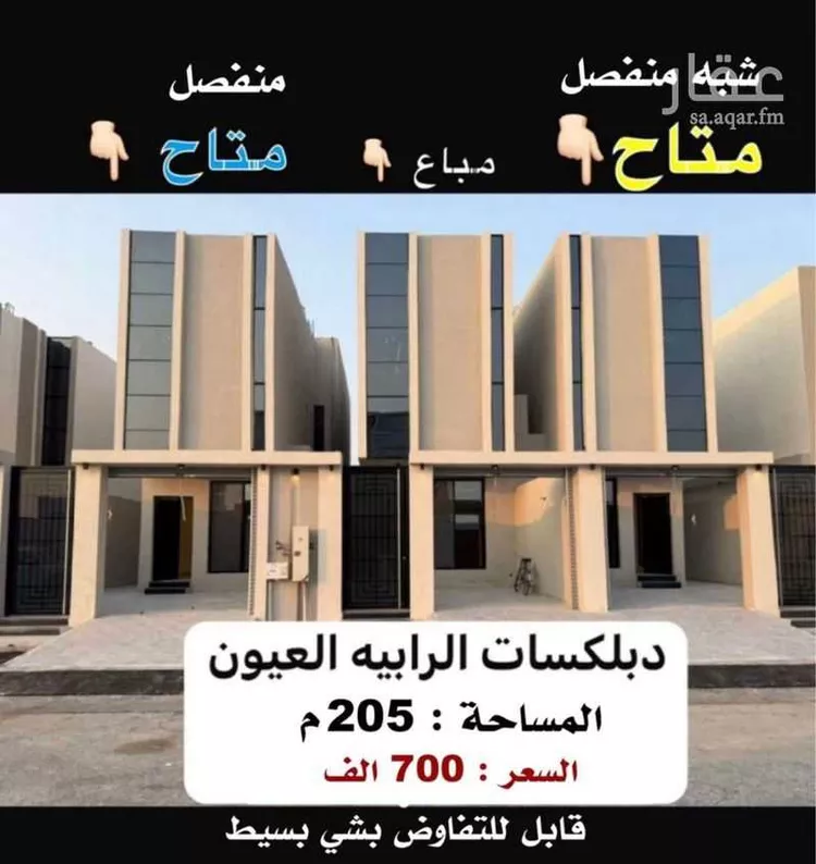 Villa for Sale in Al `Uyun Ar Rabiyah