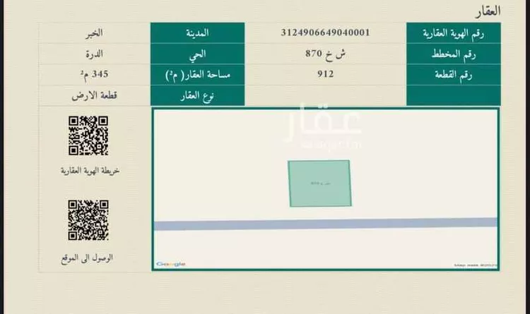 أرض للبيع في حي الدرة, مدينة الخبر, المنطقة الشرقية