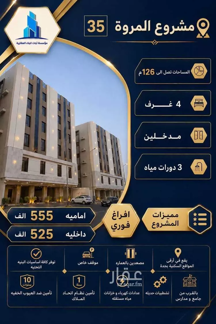 Apartment for Sale in Jeddah Al Marwah