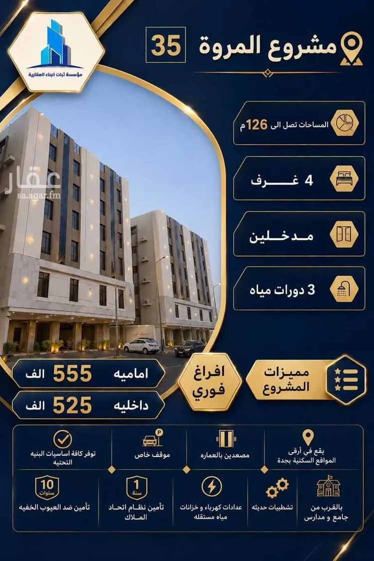 Apartment for Sale in Jeddah Al Marwah