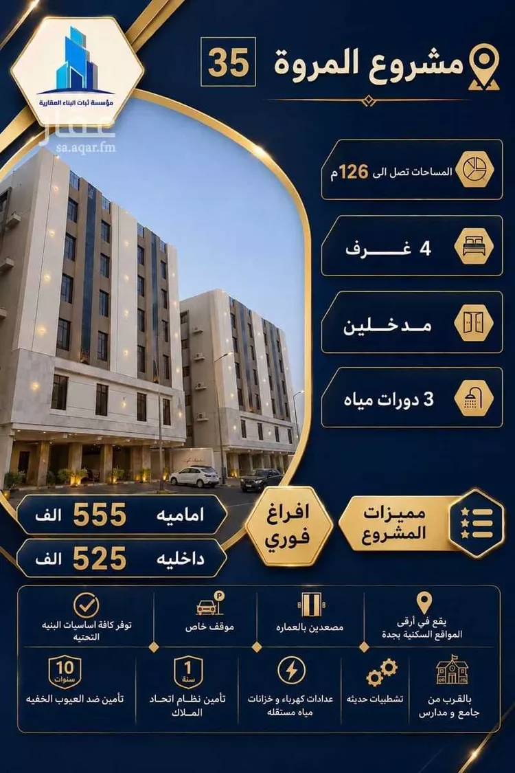 Apartment for Sale in Jeddah Al Marwah