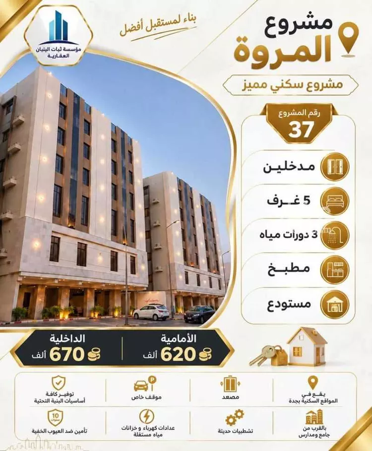 Apartment for Sale in Jeddah Al Marwah