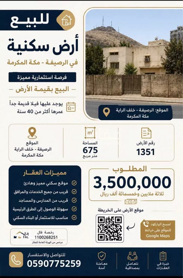 فيلا للبيع في شارع البراء بن معرور, حي الرصيفة, مدينة مكة المكرمة, منطقة مكة المكرمة