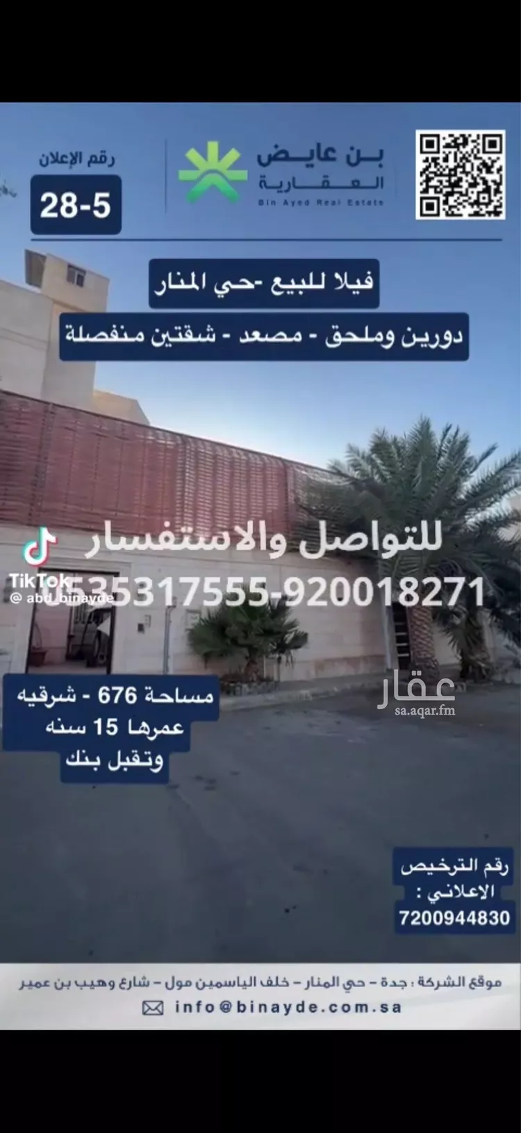 Building for Sale in Jeddah Al Manar