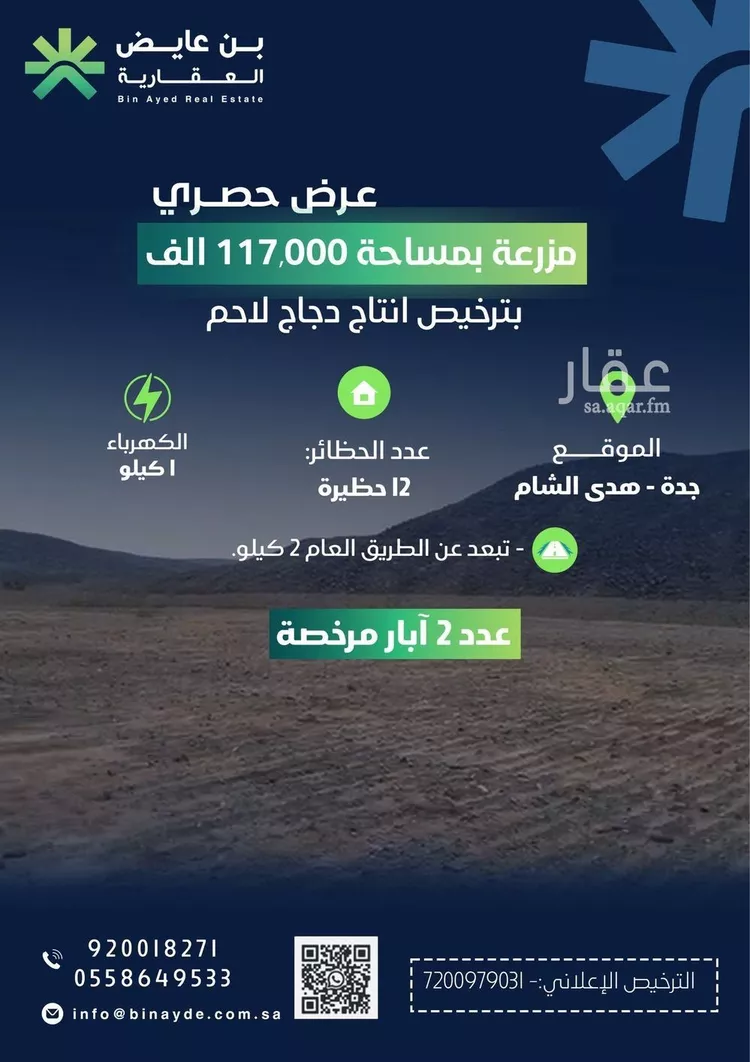 مزرعة للبيع في شارع حازم بن أبي حازم الأحمسي, حي فيده الوسطي, مدينة فيده الوسطي, منطقة مكة المكرمة صورة 2