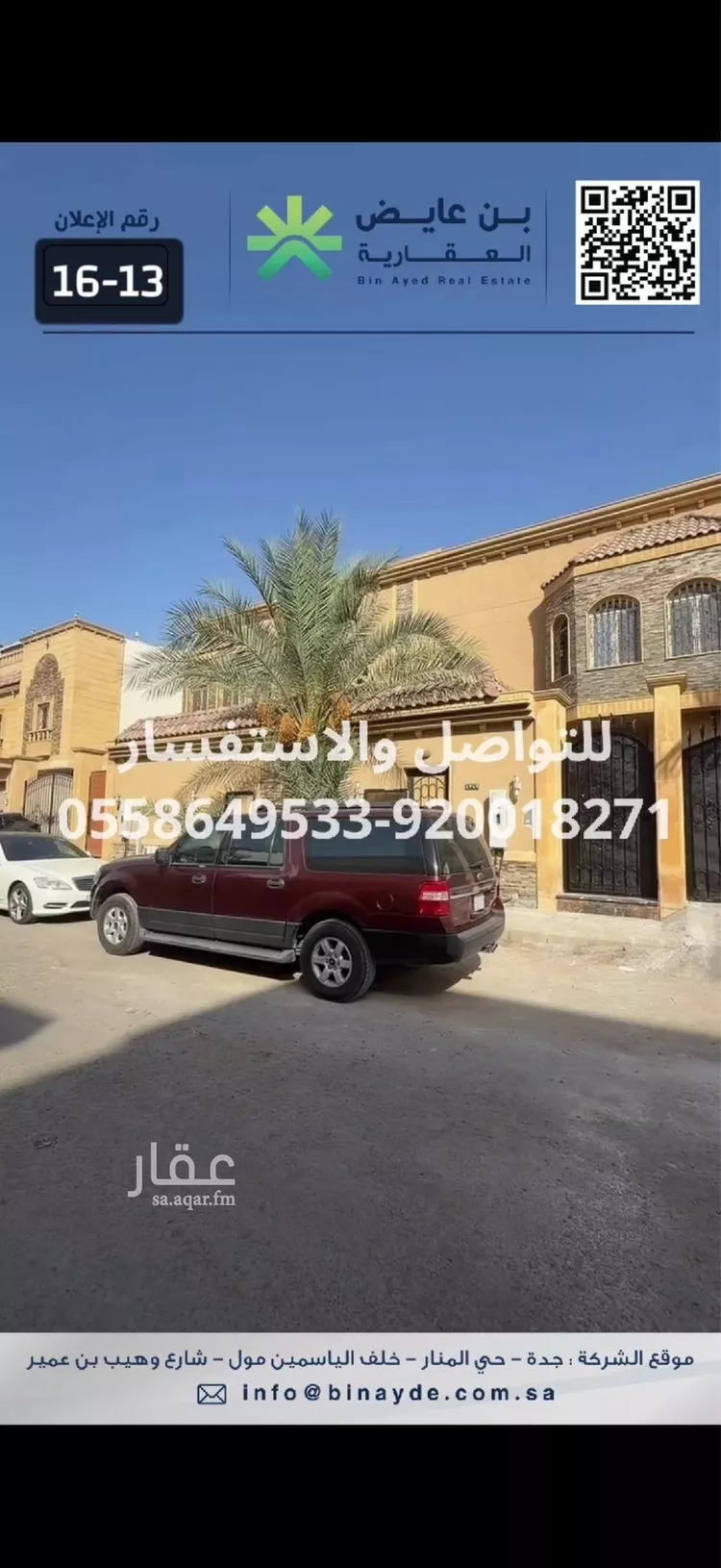 فيلا للإيجار في شارع ابن حمزة الدمشقي, حي أبحر الشمالية, مدينة جدة, منطقة مكة المكرمة