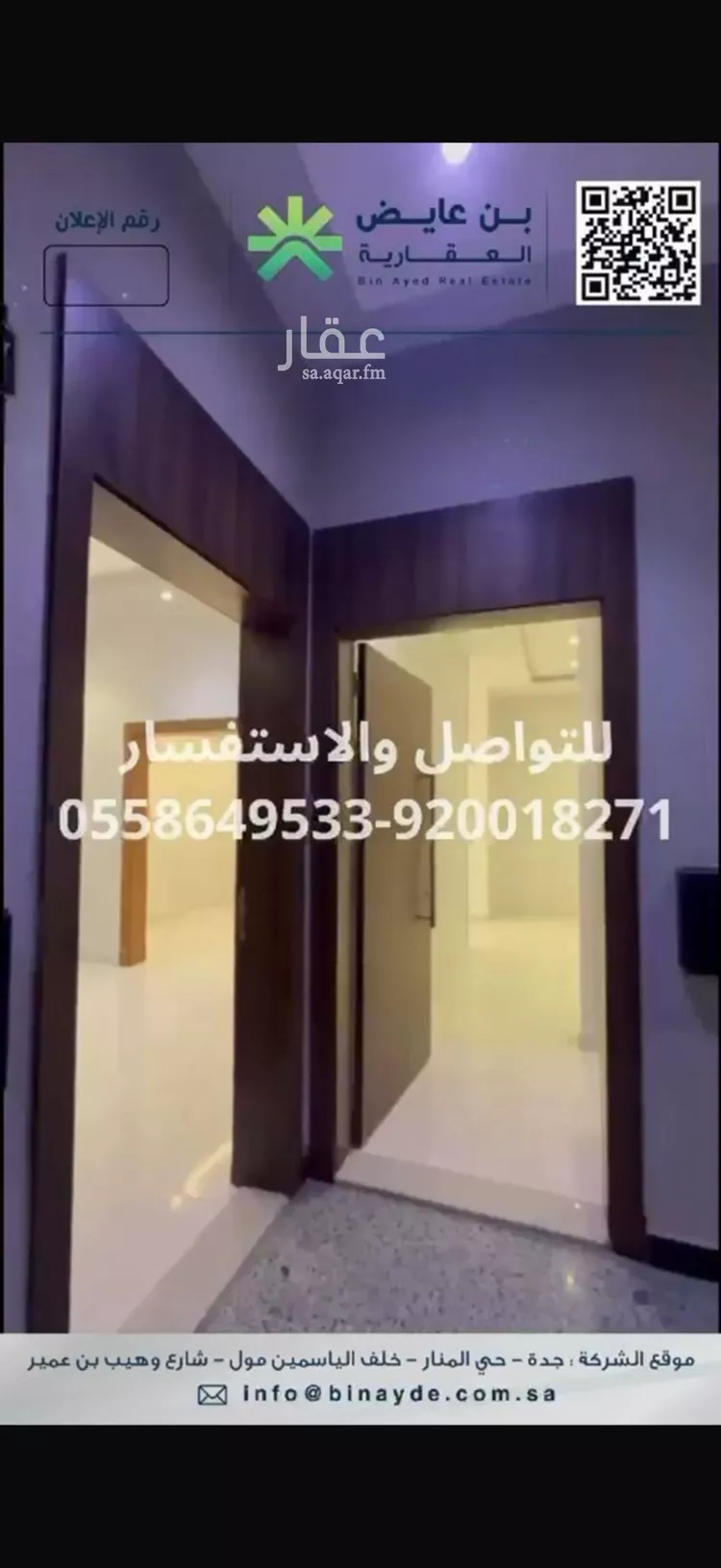 شقة للإيجار في شارع ابن اسعد البلنسي, حي المروة, مدينة جدة, منطقة مكة المكرمة