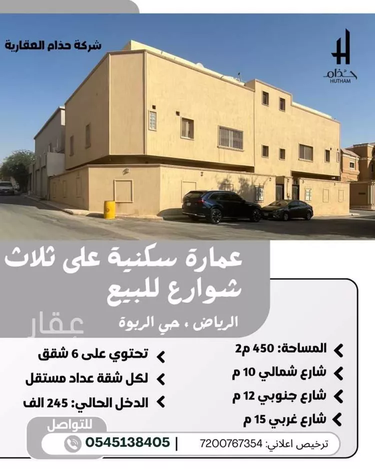 عمارة للبيع في شارع القافلة, حي الربوة, مدينة الرياض, منطقة الرياض