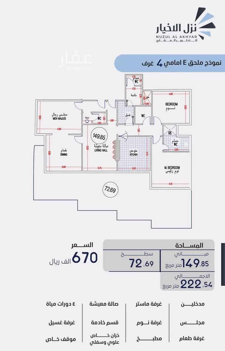 Apartment for Sale in Mecca Batha Quraysh 12