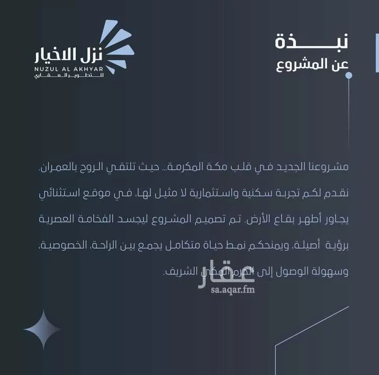 شقة للبيع في شارع ابن فضلان, حي بطحاء قريش, مدينة مكة المكرمة, منطقة مكة المكرمة صورة 2