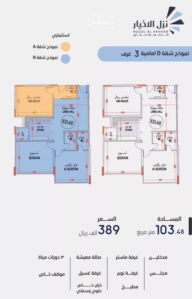 Apartment for Sale in Mecca Batha Quraysh 11