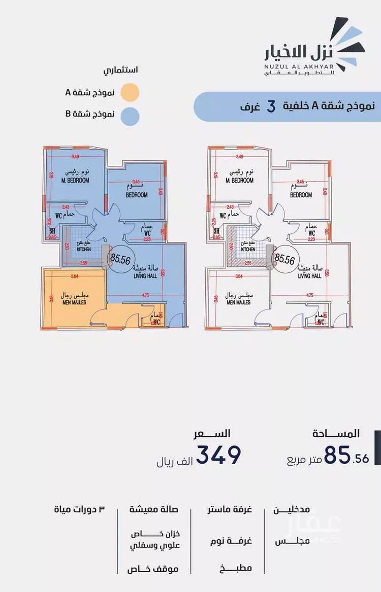 Apartment for Sale in Mecca Batha Quraysh 8