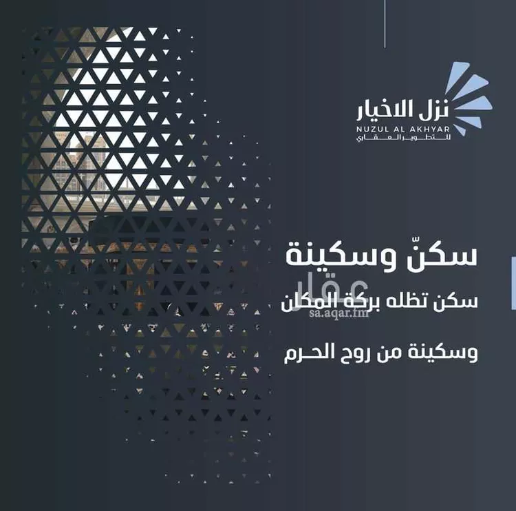 Apartment for Sale in Mecca Batha Quraysh 6