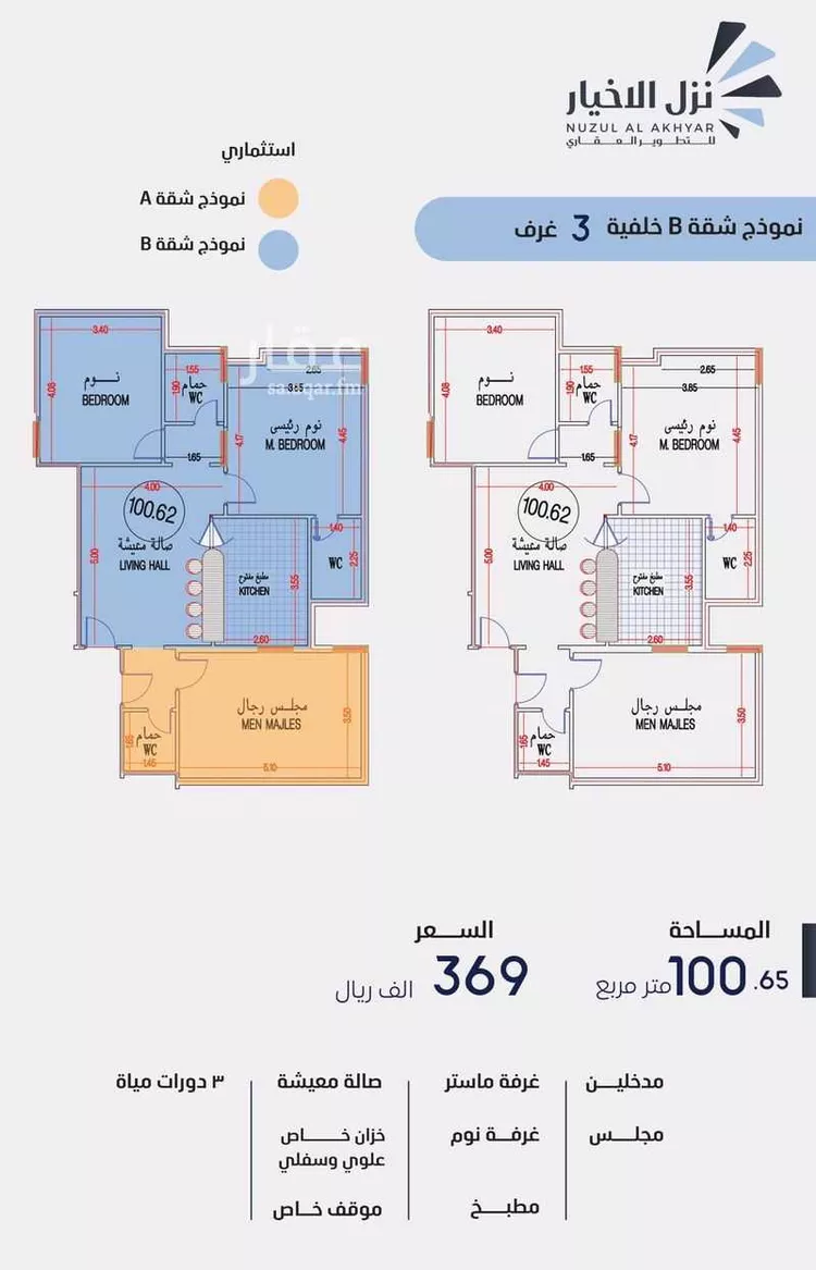 Apartment for Sale in Mecca Batha Quraysh 9