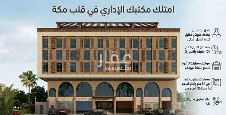 شقة للبيع في شارع يحيى الانصاري, حي بطحاء قريش, مدينة مكة المكرمة, منطقة مكة المكرمة صورة 2