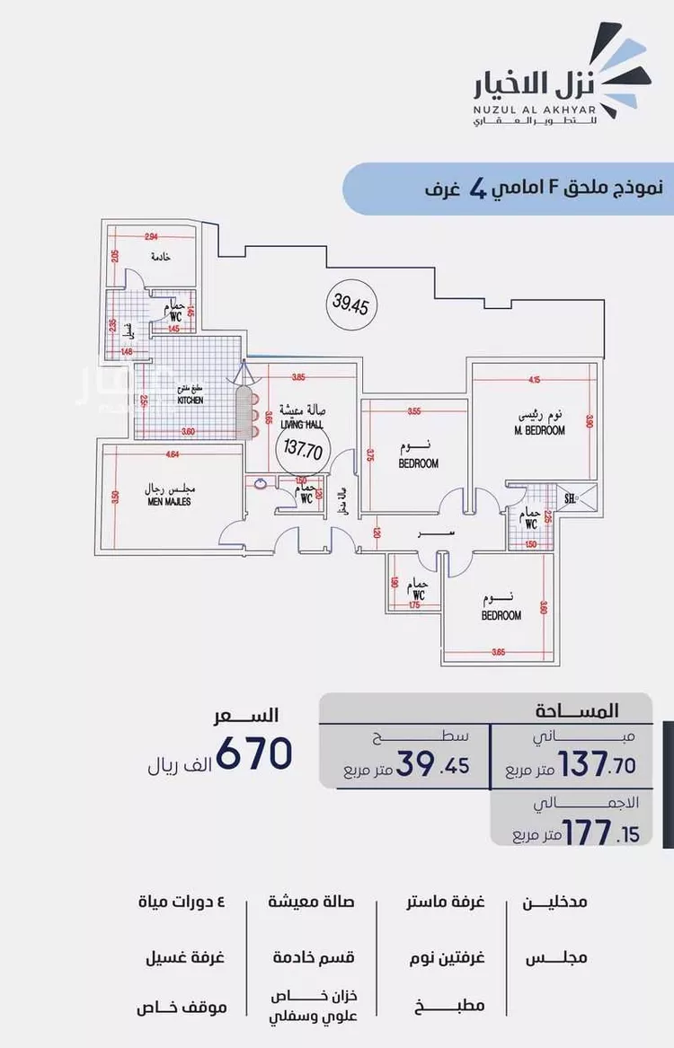 Apartment for Sale in Mecca Batha Quraysh 13