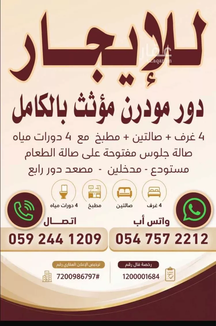 Floor for Rent in Jazan Ash Shati