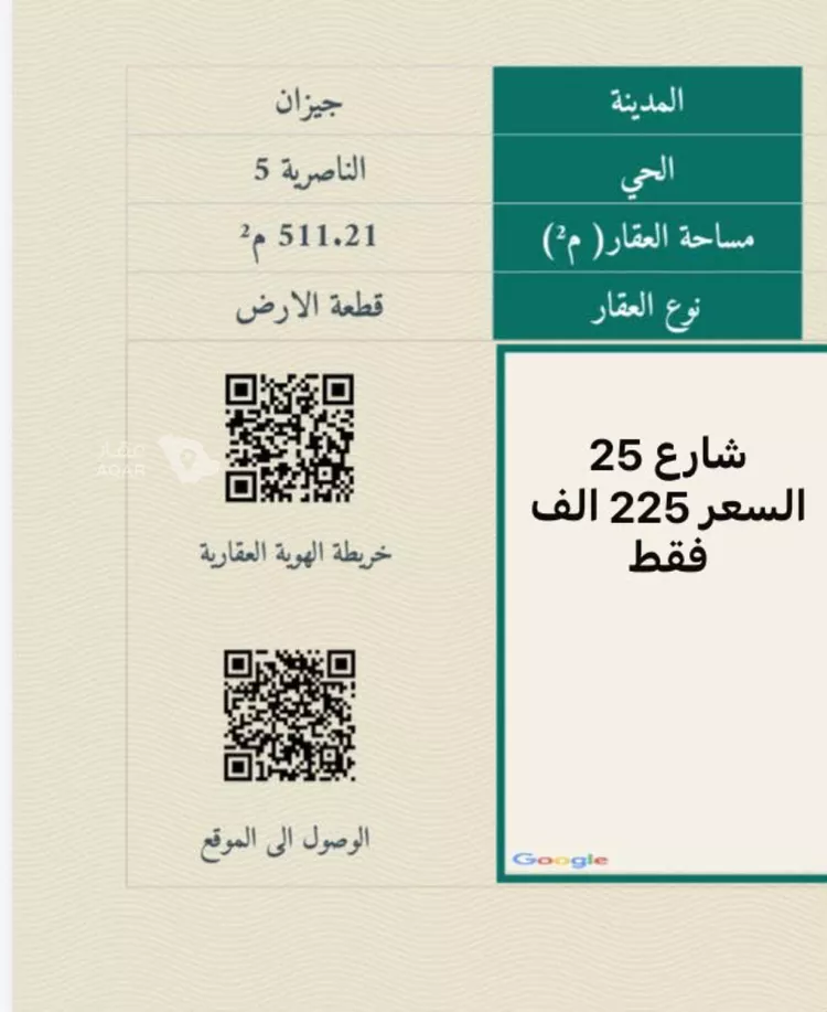 Land for Sale in Jazan Ar Rawabi صورة 4