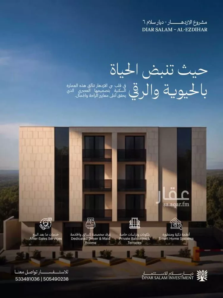 شقة للبيع في شارع سلوى, حي الإزدهار, مدينة الرياض, منطقة الرياض