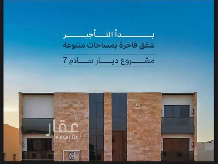 Apartment for Rent in Riyadh Al Yasmin