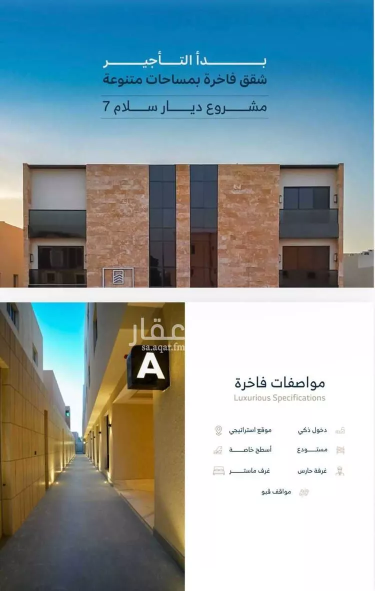 Apartment for Rent in Riyadh Al Yasmin