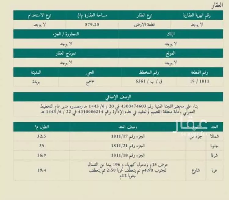 أرض للبيع في حي الليوان, مدينة بريده, منطقة القصيم