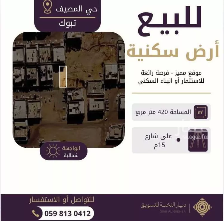 Land for Sale in Tabuk Al Masif