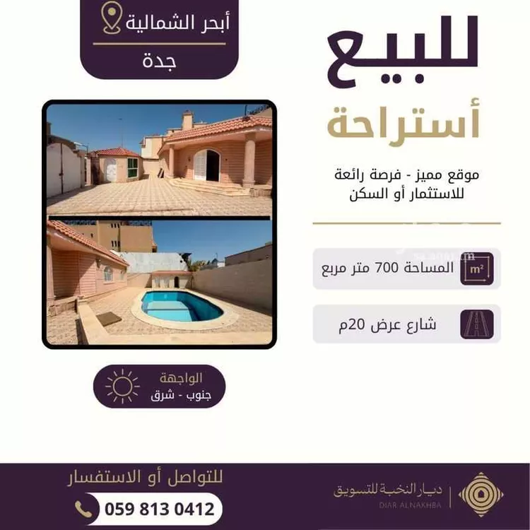 Rest House for Sale in Jeddah Obhur Al Shamaliyah