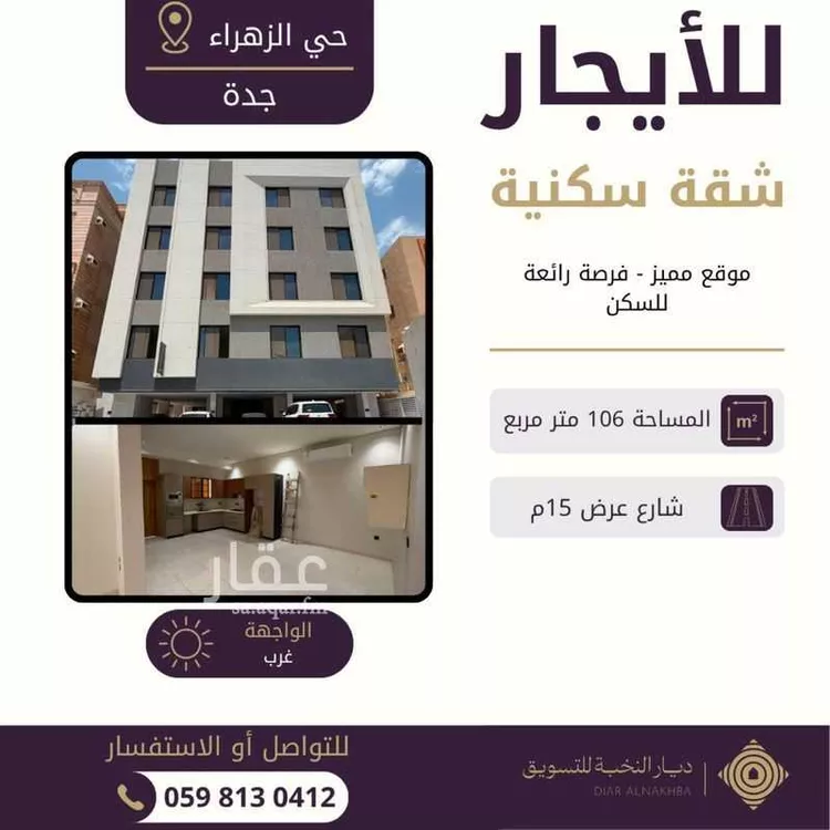 Apartment for Rent in Jeddah Az Zahra