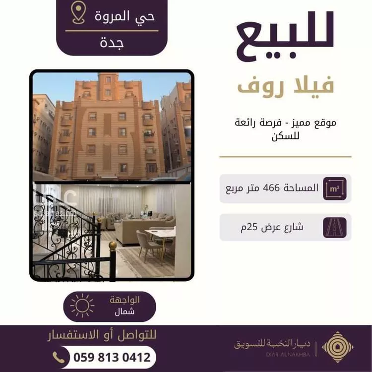 Villa for Sale in Jeddah Al Marwah