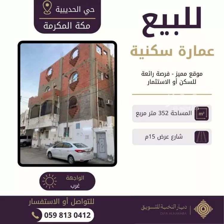 Building for Sale in Mecca Al Hamra wa Um Al Joud