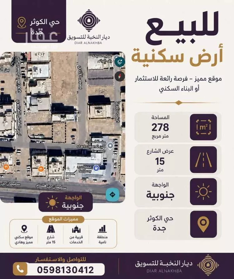 أرض للبيع في شارع أبي طاهر الذهبي, حي الكوثر, مدينة جدة, منطقة مكة المكرمة