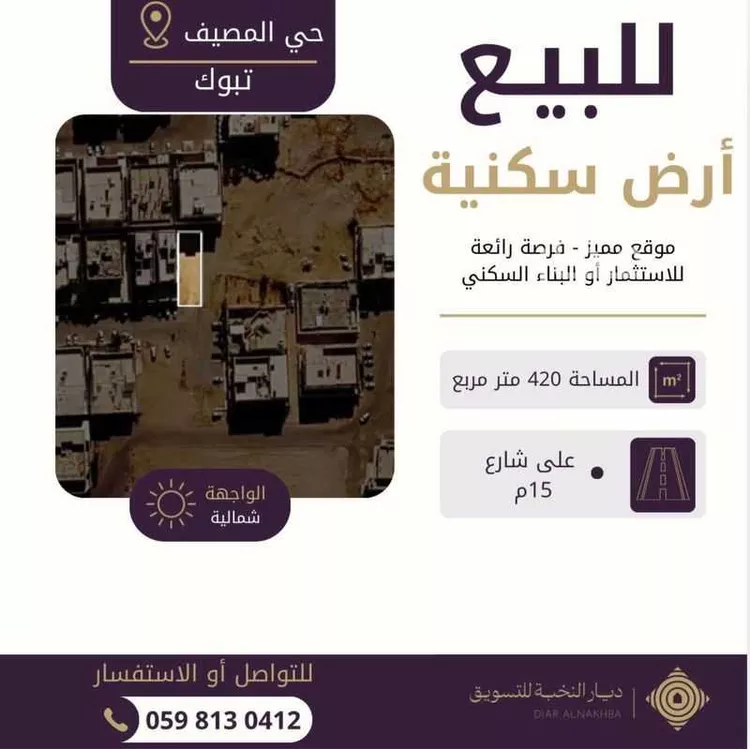 Land for Sale in Tabuk Al Masif
