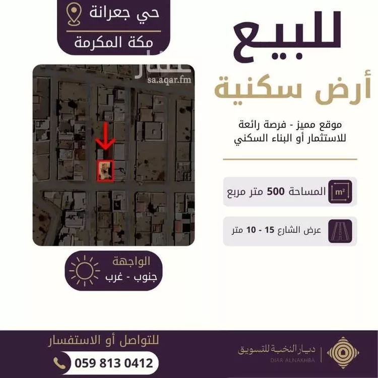 Land for Sale in Mecca Ash Sharai