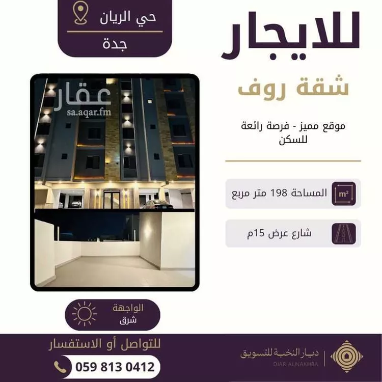 Apartment for Rent in Jeddah Ar Rayan