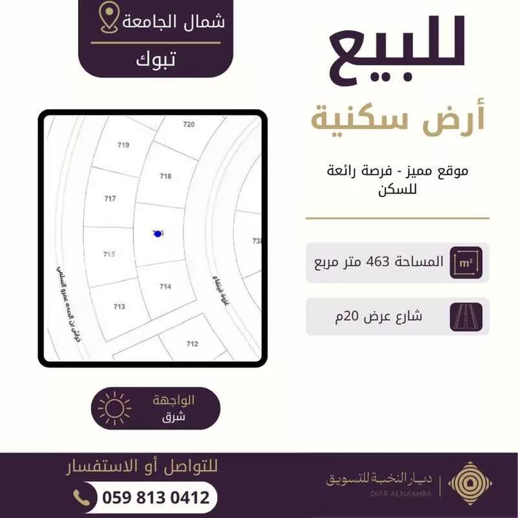 Land for Sale in Tabuk Housing of public security forces