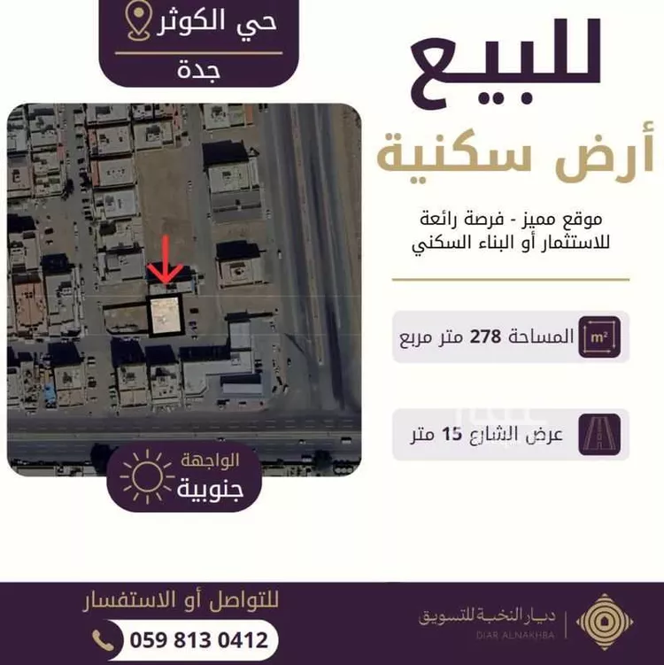 أرض للبيع في شارع أبي طاهر الذهبي, حي الكوثر, مدينة جدة, منطقة مكة المكرمة 1 صورة