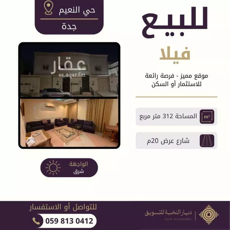 Villa for Sale in Jeddah An Naim