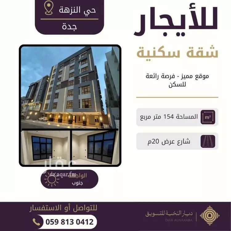 شقة للإيجار في شارع فؤاد شاكر, حي النزهة, مدينة جدة, منطقة مكة المكرمة