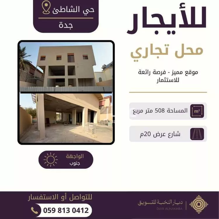 محل للإيجار في شارع حذيفة ابن اليمان, حي الشاطئ, مدينة جدة, منطقة مكة المكرمة