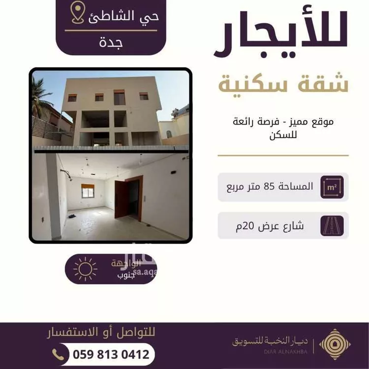 Apartment for Rent in Jeddah Ash Shati