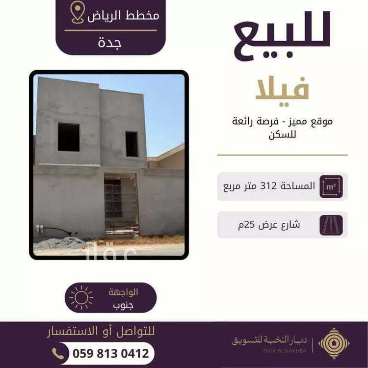 Villa for Sale in Jeddah Al Riyadh