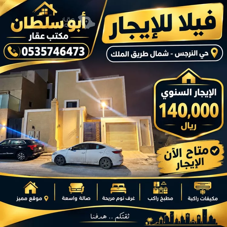 فيلا للإيجار في حي النرجس, مدينة الرياض, منطقة الرياض