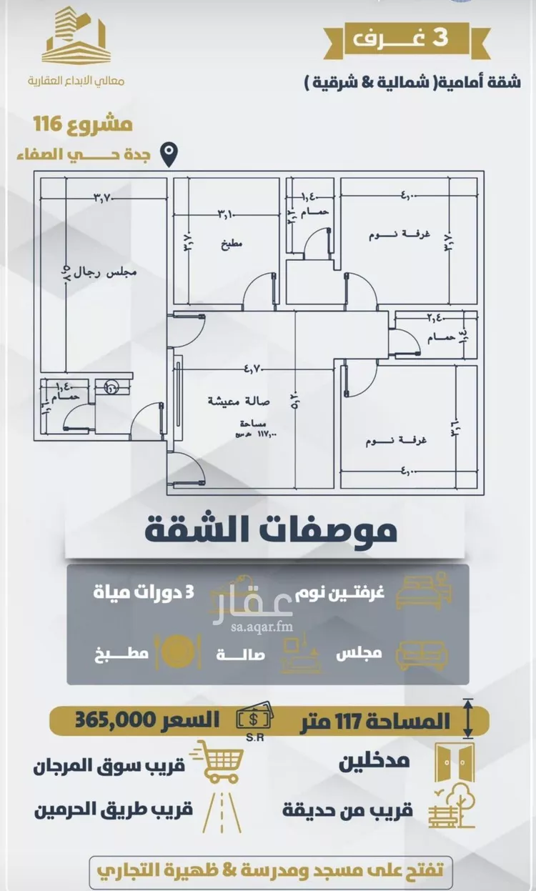 شقة للبيع في حي الصفاء, مدينة جدة, منطقة مكة المكرمة صورة 2