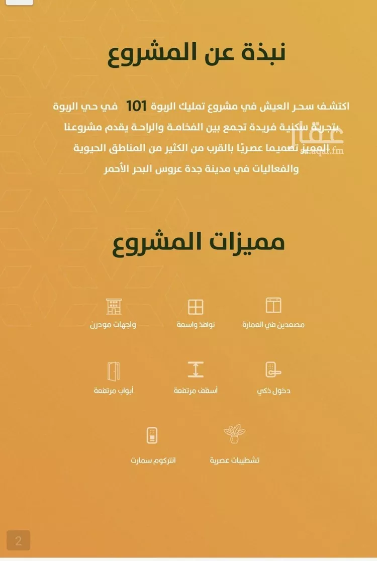 شقة للبيع في حي الربوة, مدينة جدة, منطقة مكة المكرمة صورة 3