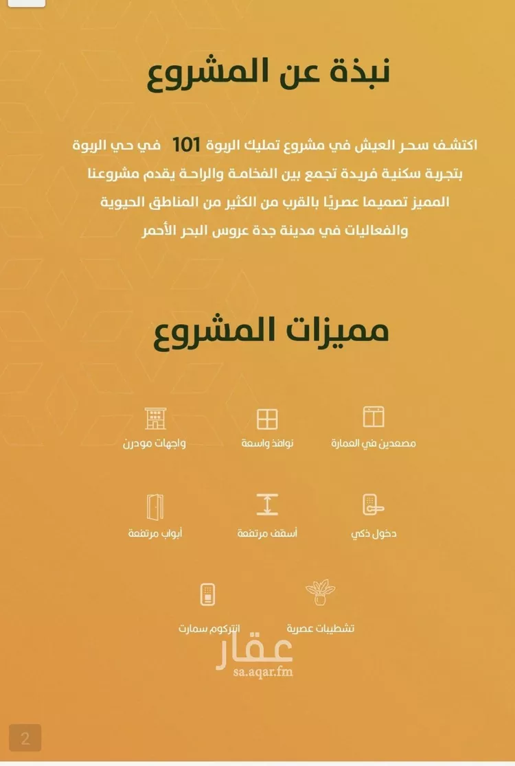 شقة للبيع في شارع الخليفة المأمون, حي الربوة, مدينة جدة, منطقة مكة المكرمة صورة 2
