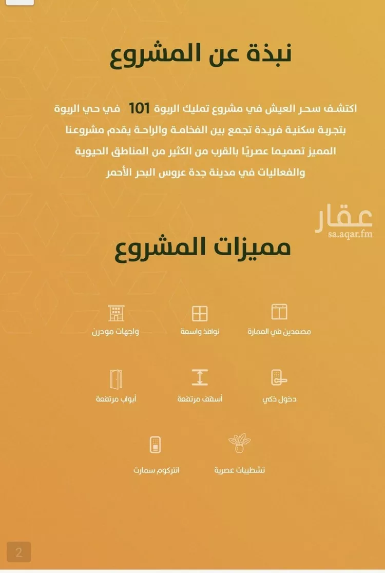 شقة للبيع في شارع الخليفة المأمون, حي الربوة, مدينة جدة, منطقة مكة المكرمة صورة 2